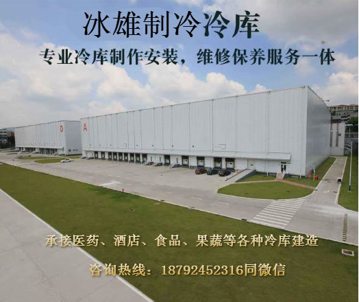 星空·官方端网站登录入口-星空(中国)
制冷 冷库建造安装专家 冷库安装价格实惠